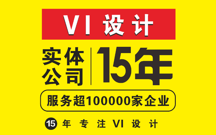 變革品牌設(shè)計(jì)-15年實(shí)體公司