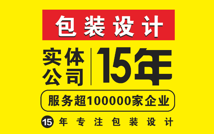 变革品牌设计-15年实体公司