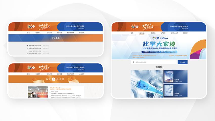 中国化学会网页设计专题页设计