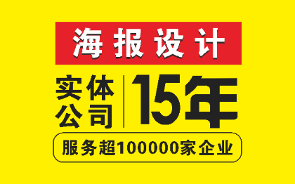 <hl>海报</hl>菜单易拉宝三折页传单广告活动详情页平面<hl>设计</hl>