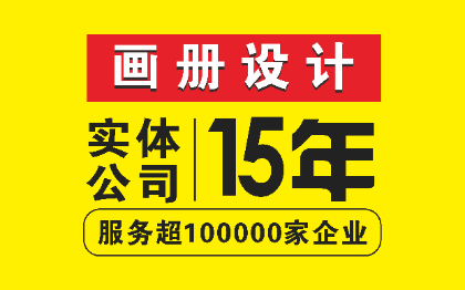 【15年店】画册设计宣传品册详情页PPT抠图广告平面设计