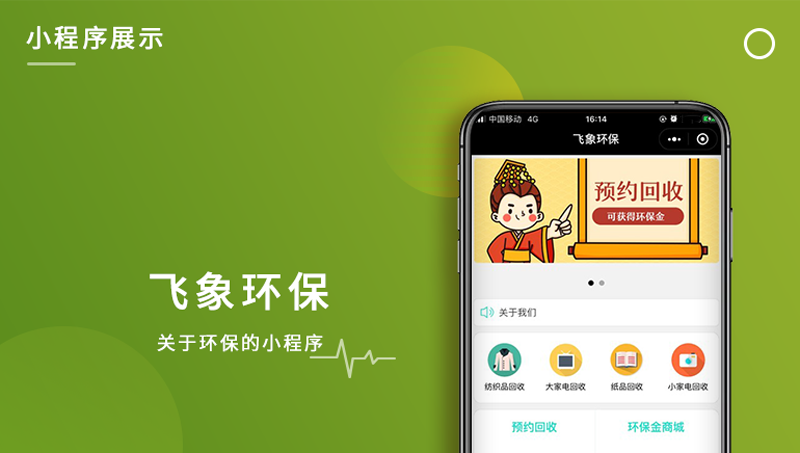 飛象環(huán)保關(guān)于環(huán)保的小程序