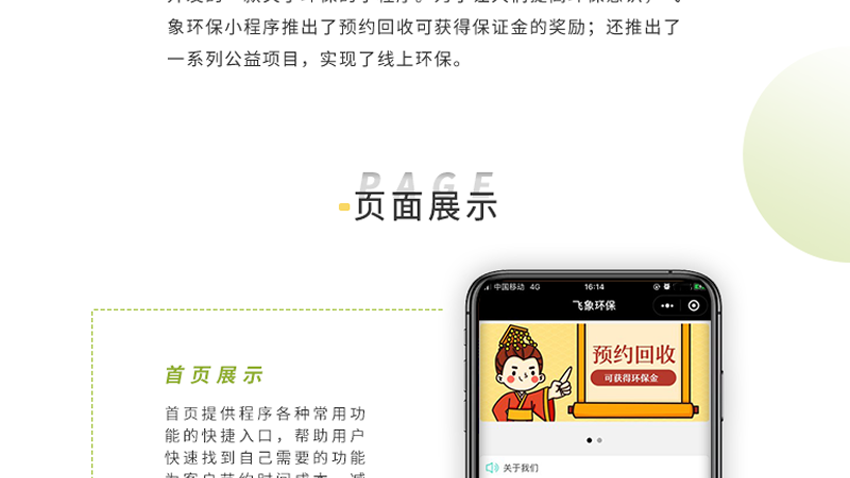 飞象环保关于环保的小程序