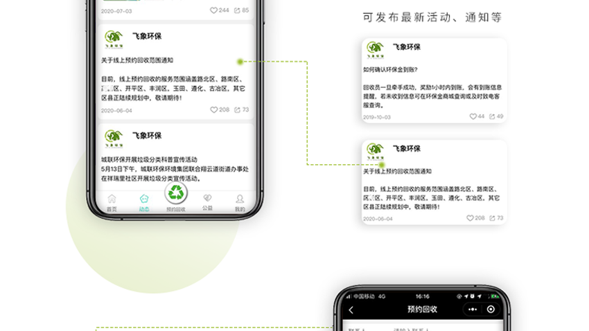 飞象环保关于环保的小程序