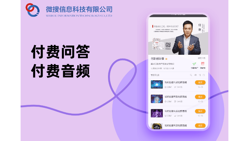 付费问答付费音频小程序APP开发