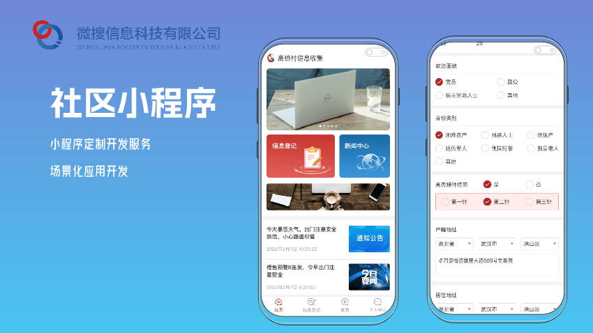 武汉微搜信息科技-场景化开发