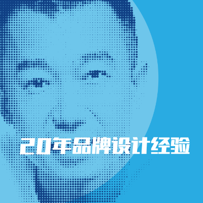 品牌設(shè)計 LOGO | VI | 包裝 ｜畫冊 ｜海報