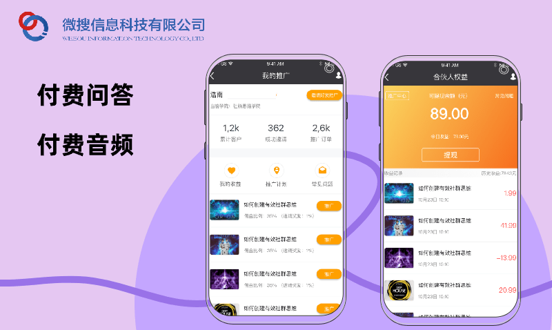 付费问答付费音频小程序APP开发