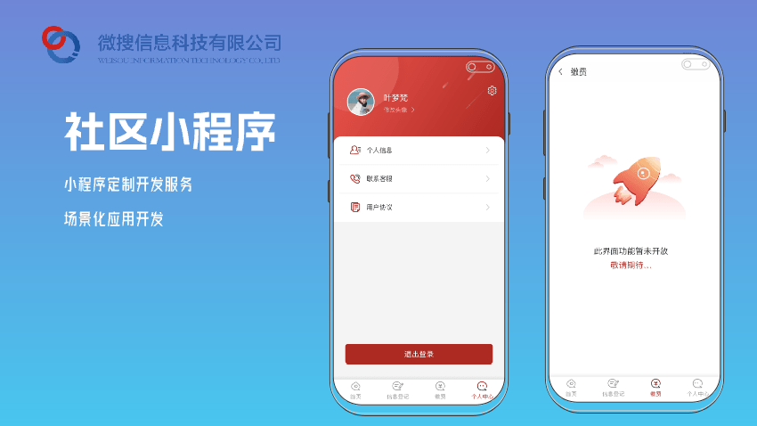 武汉微搜信息科技-场景化开发