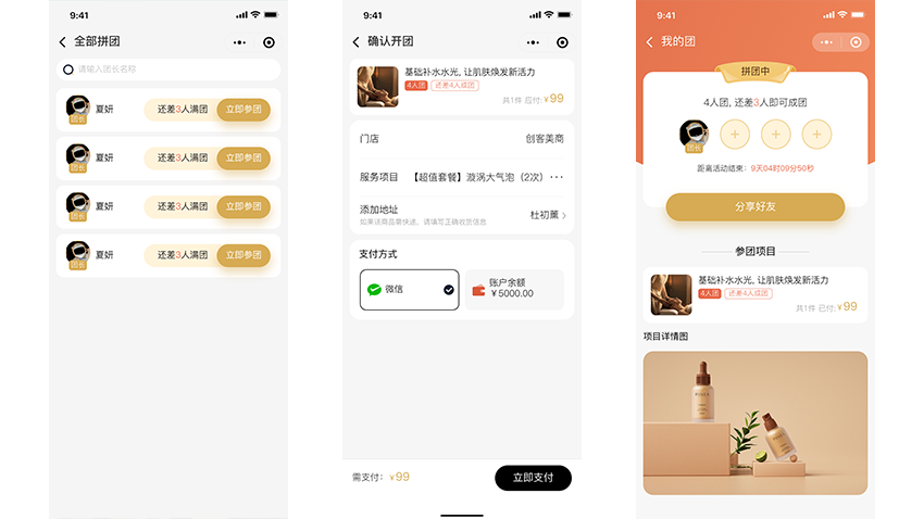 创客美商小程序应用APPui设计