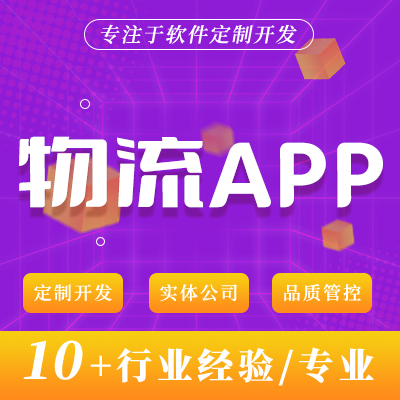 物流配送app定制外卖生鲜果蔬酒店红酒配送同城APP开发