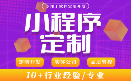 微信小程序开发定制微电H5微商城微分销官网小程序定制开发