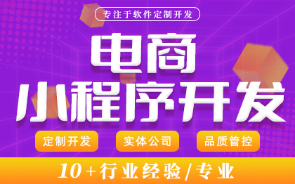 電商小程序開發(fā)商城團(tuán)購電商系統(tǒng)購物小程序軟件定制開發(fā)