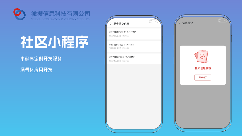 武汉微搜信息科技-场景化开发