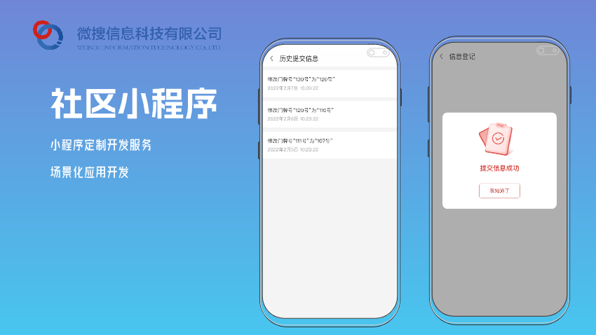 社区信息管理小程序（上海高桥村）社区小程序