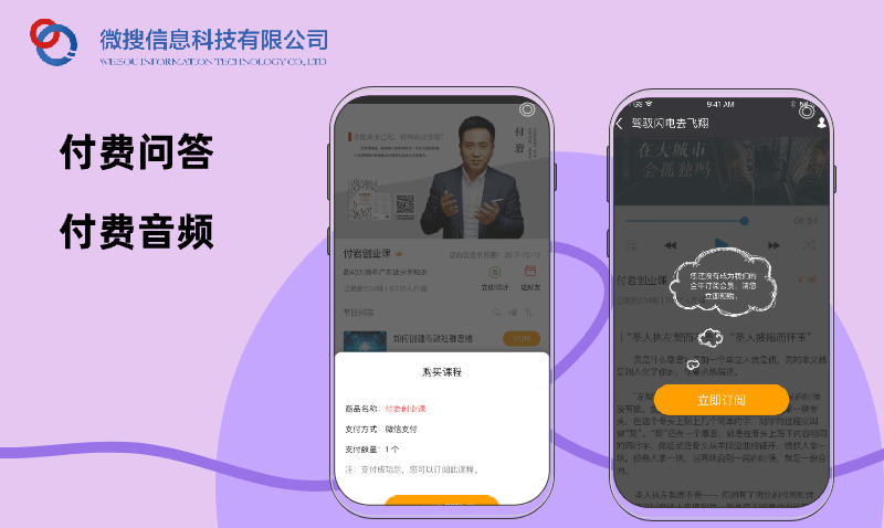 付费问答付费音频小程序APP开发