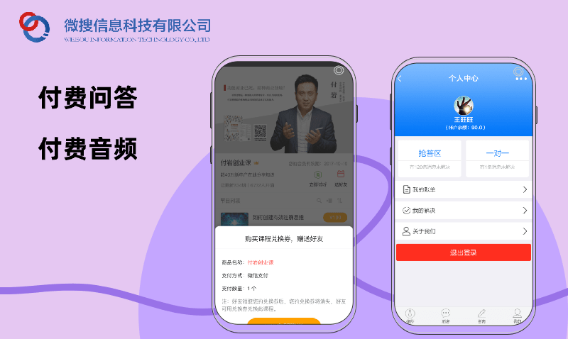 付费问答付费音频小程序APP开发