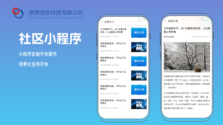 社区信息管理小程序（上海高桥村）社区小程序