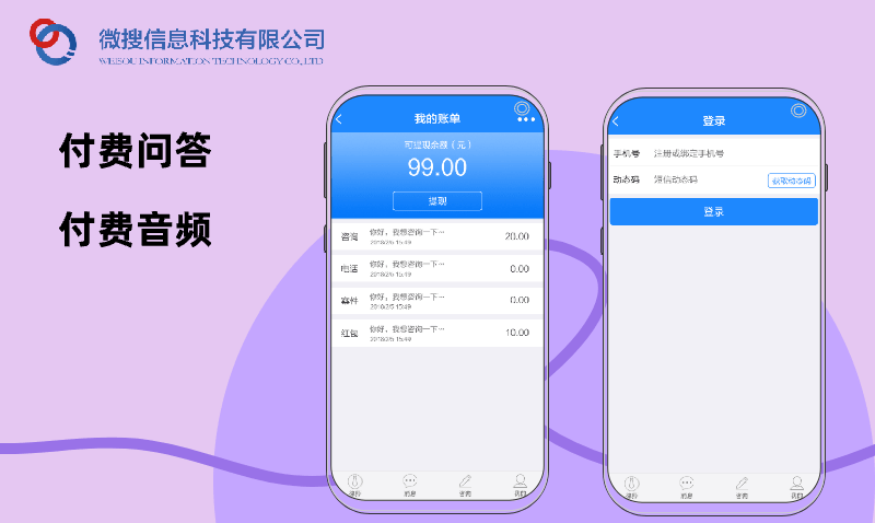 付费问答付费音频小程序APP开发