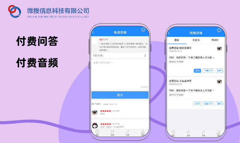 付费问答付费音频小程序APP开发