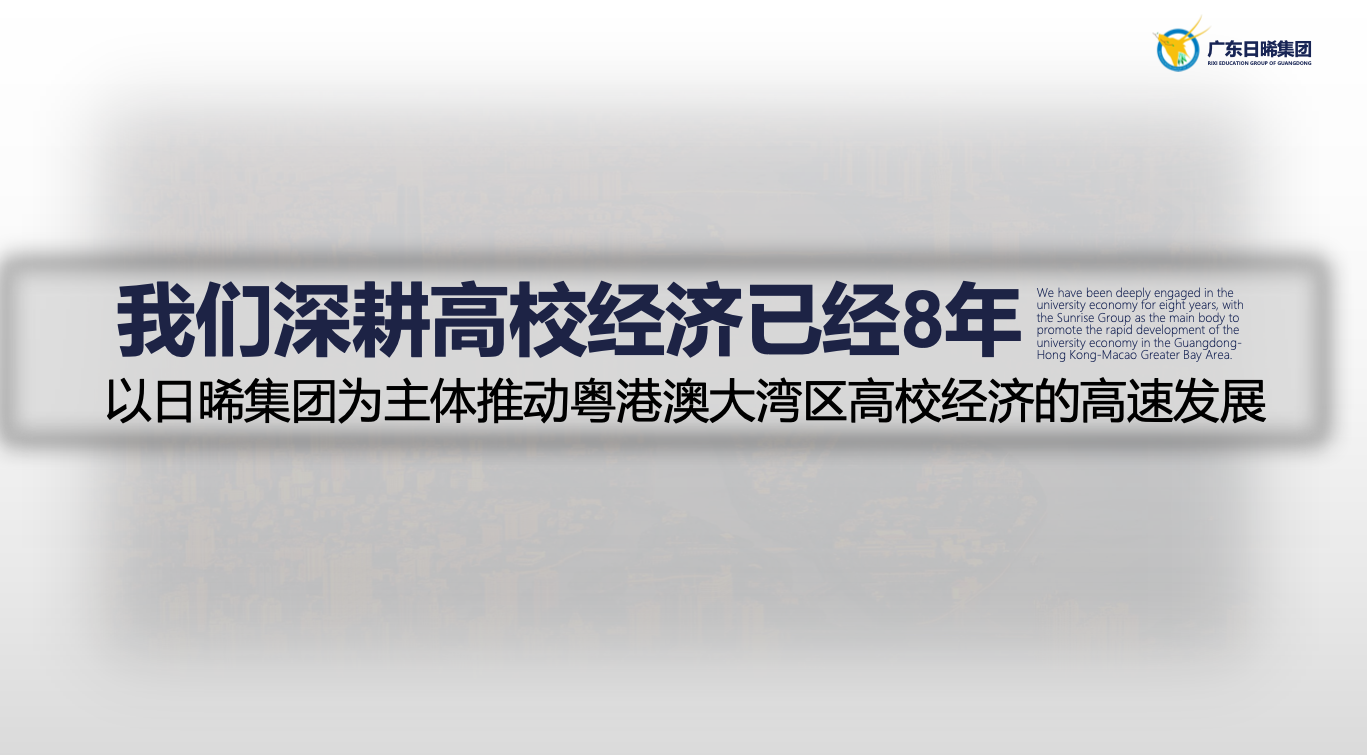 教育企业集团介绍宣传册｜日晞集团高校经济手册