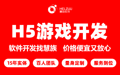 游戏开发文字找茬类消消乐连连看休闲益智类H5游戏定制开发