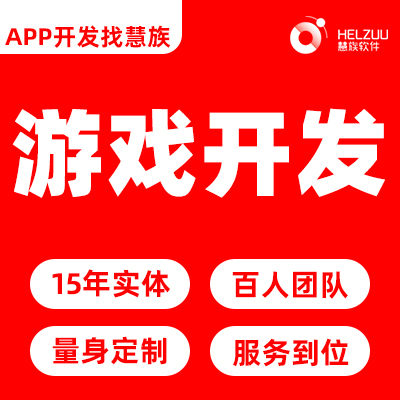 游戏开发文字找茬类消消乐连连看休闲益智类H5游戏定制开发