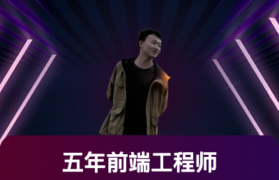 前端開發(fā)，包括PC端移動(dòng)端小程序端。