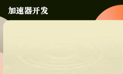 極光極速器-最好用的加速器軟件