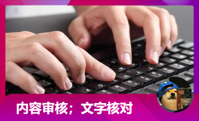 內容審核