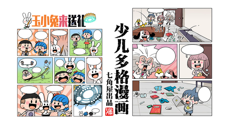 <hl>漫画</hl>插画儿童绘本设计