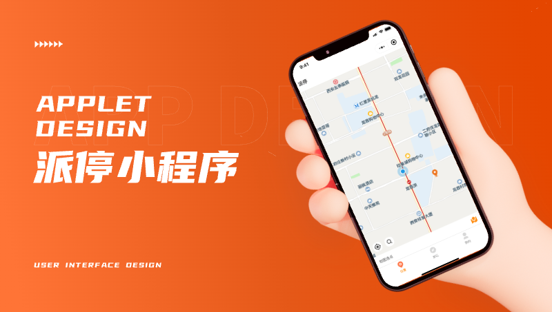 派停小程序ui設(shè)計應(yīng)用ui合計APPUI