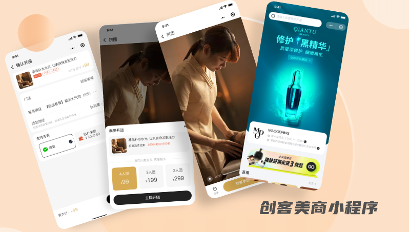 創(chuàng)客美商小程序應(yīng)用APPui設(shè)計