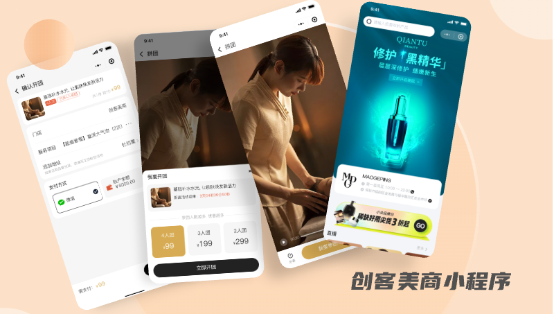 创客美商小程序应用APPui设计