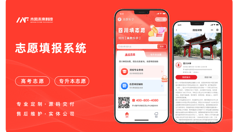 志愿填報(bào)輔助系統(tǒng)院校專(zhuān)業(yè)介紹指導(dǎo)匹配專(zhuān)升本小程序開(kāi)發(fā)