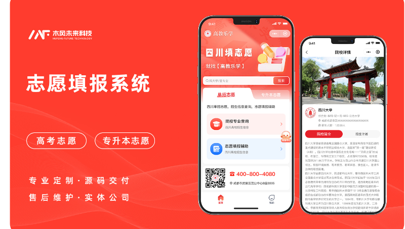 志愿填报辅助系统院校专业介绍匹配专升本小程序开发