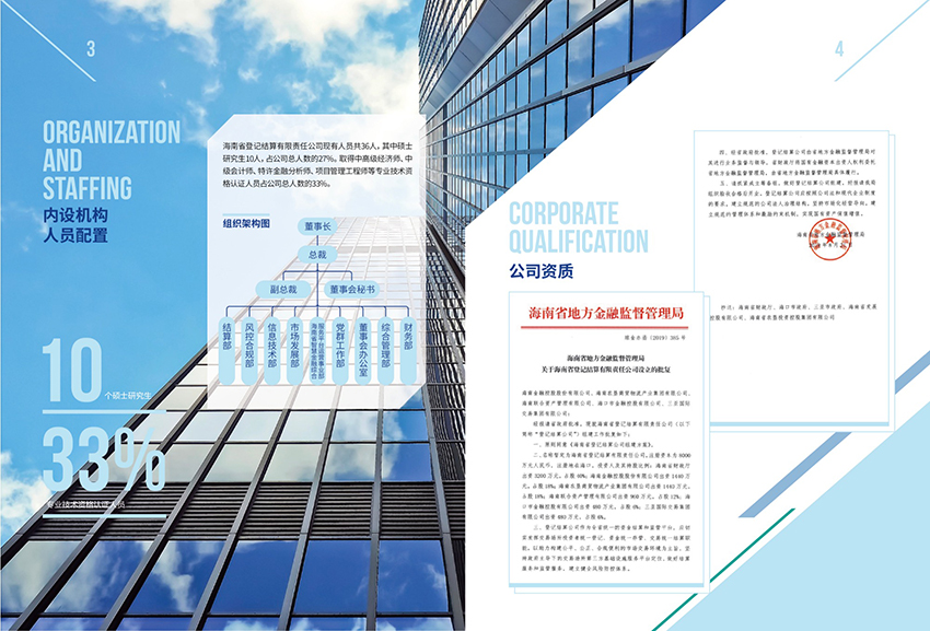 【央美毕业 北京10年品牌经验】海南登记结算公司画册设计