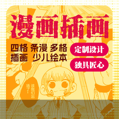 卡通设计插画漫画设计