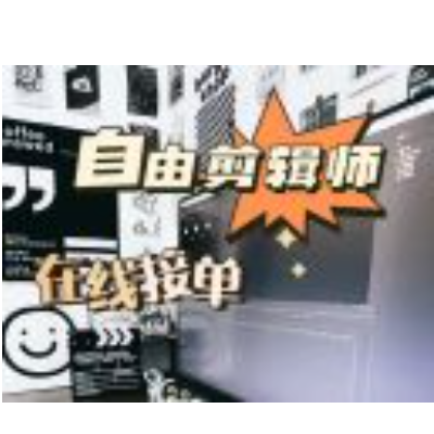 短视频、自媒体视频、宣传视频、商品视频等剪辑