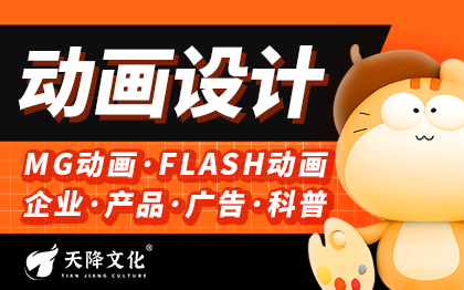 MG动画Flash制作企业二维逐帧手绘动漫系列集长篇制作