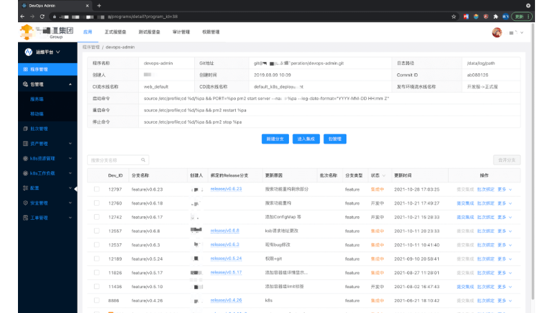 DevOps管理后臺(tái)