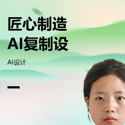 用AI工具辅助设计插画内容或其他需求