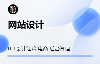 0-1网站设计 风格多样