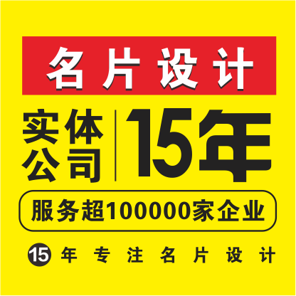 【15年店】<hl>名片设计</hl>卡片企业公司个人会员卡优惠券邀请函<hl>设计</hl>