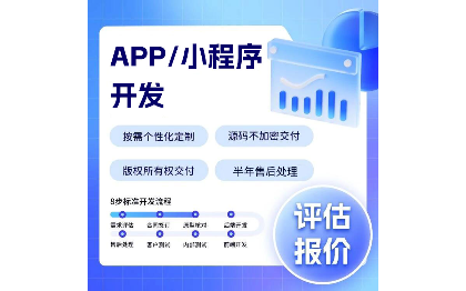 小程序APP开发后端系统搭建接口程序修复维护网站定制开发