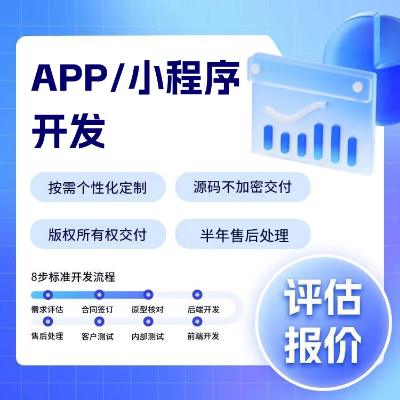 小程序APP开发后端系统搭建接口程序修复维护网站定制开发