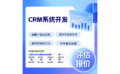 CRM系统HR人力资源管理系统定制二次开发接口修复维护