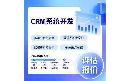 CRM系统HR人力资源<hl>管理</hl>系统定制<hl>二次</hl>开发接口修复维护