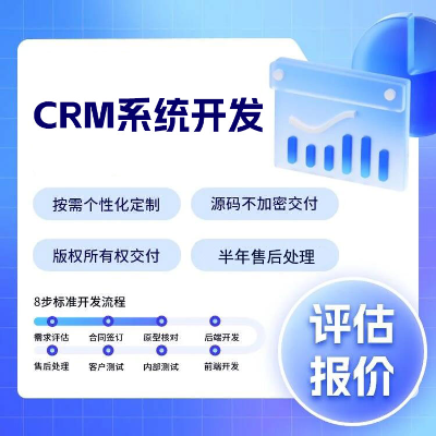 CRM系统HR人力资源管理系统定制二次开发接口修复维护