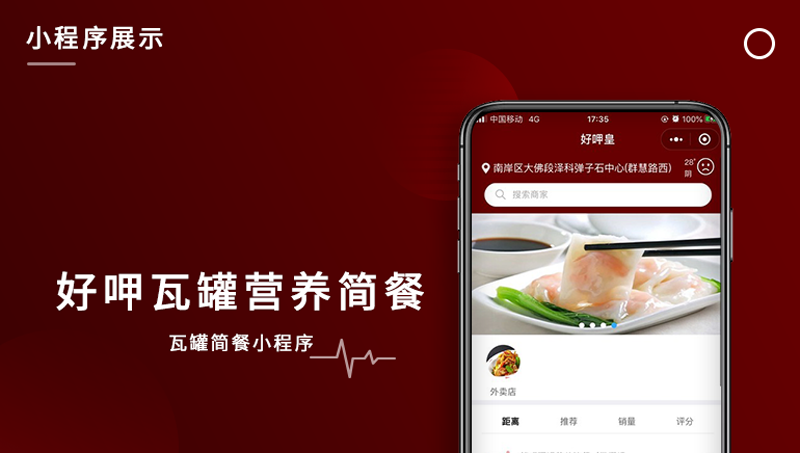 好呷瓦罐營(yíng)養(yǎng)簡(jiǎn)餐小程序